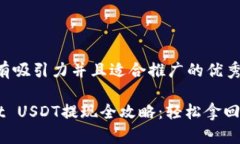 思考一个有吸引力并且适合推广的优秀TP Wallet