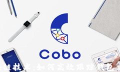 区块链技术：如何高效跟踪钱包交易？