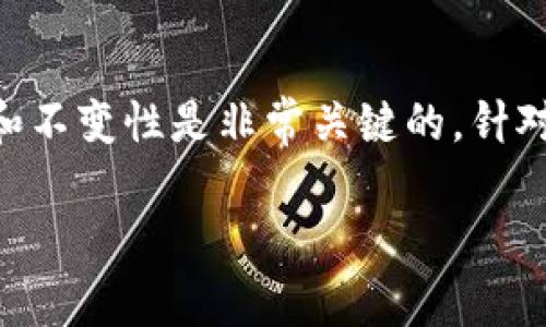 助记词是加密钱包中非常重要的一部分，它通常用于恢复访问您的钱包，因此它的安全性和不变性是非常关键的。针对您提到的