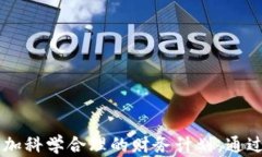 如何设置钱包数字递增功能，让您的财务管理更