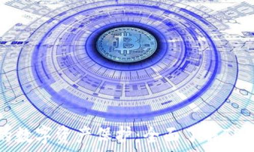   
最安全的数字资产保护：全面了解TP加密钱包