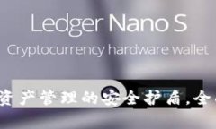 TPWallet：未来数字资产管理的安全护盾，全面解析