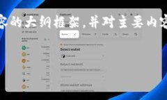 注意：由于篇幅限制，我将提供一个、关键词和