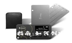 国际数字货币Logo设计指南：如何创建一个吸引用