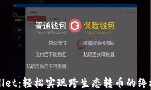 
TPWallet：轻松实现跨生态转币的终极指南