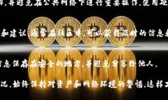 在这方面，您可以考虑在币显示出“危险”字样